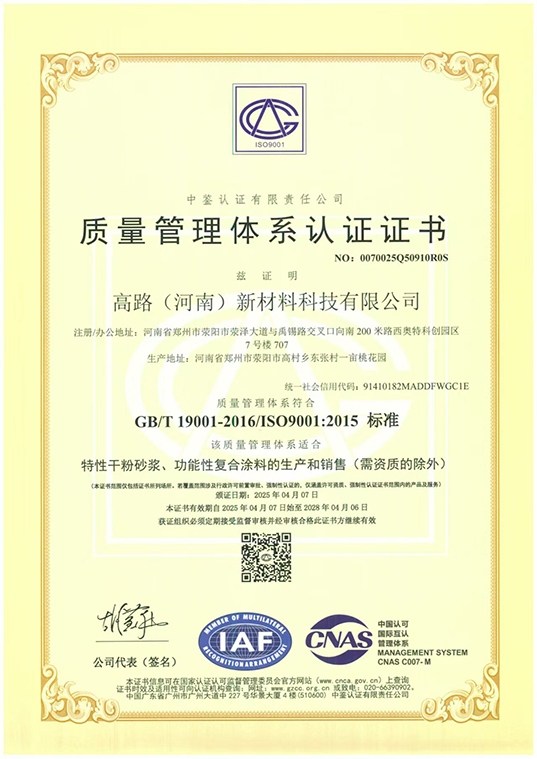 ISO9001质量管理体系认证证书