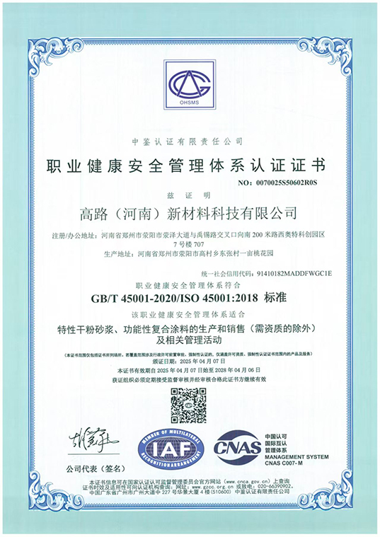 ISO45001职业健康安全管理体系认证证书